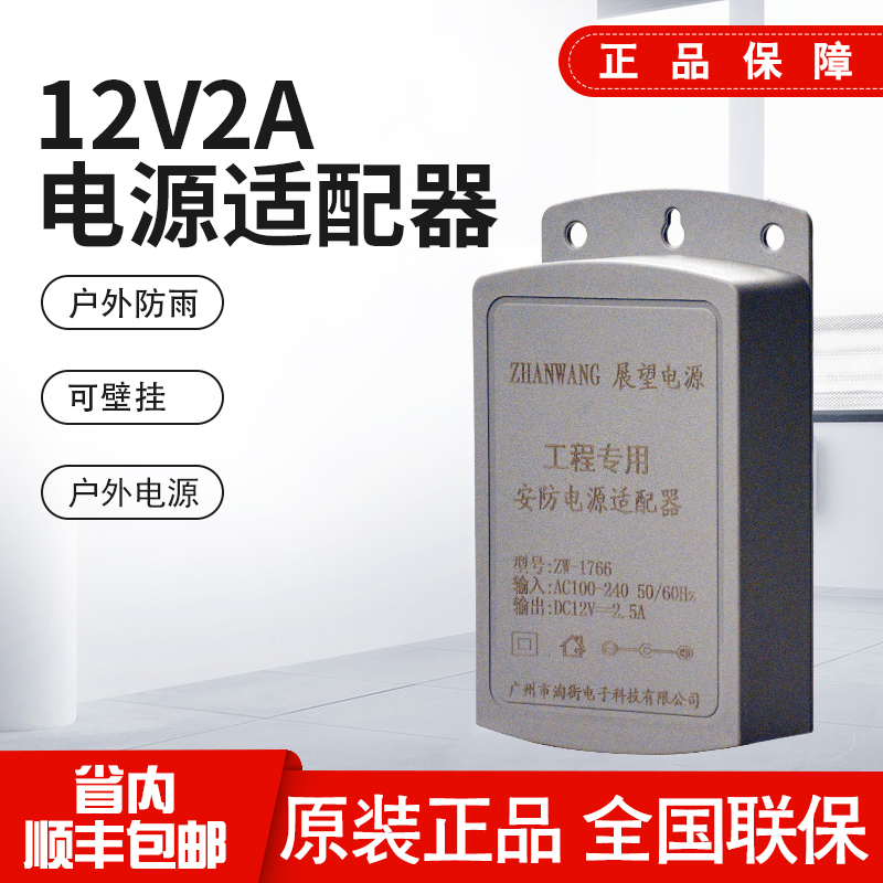 12V2A电监控摄像头源防水适配器