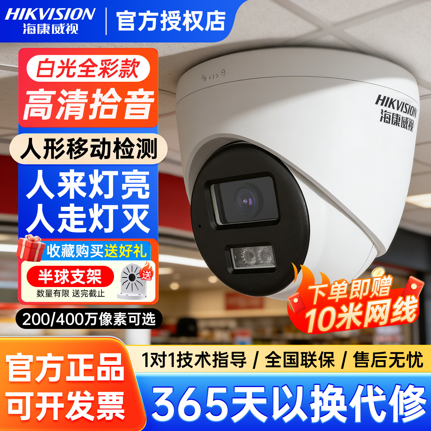 海康威视200/400万全彩监控摄像头POE内置录音高清半球1345-LA