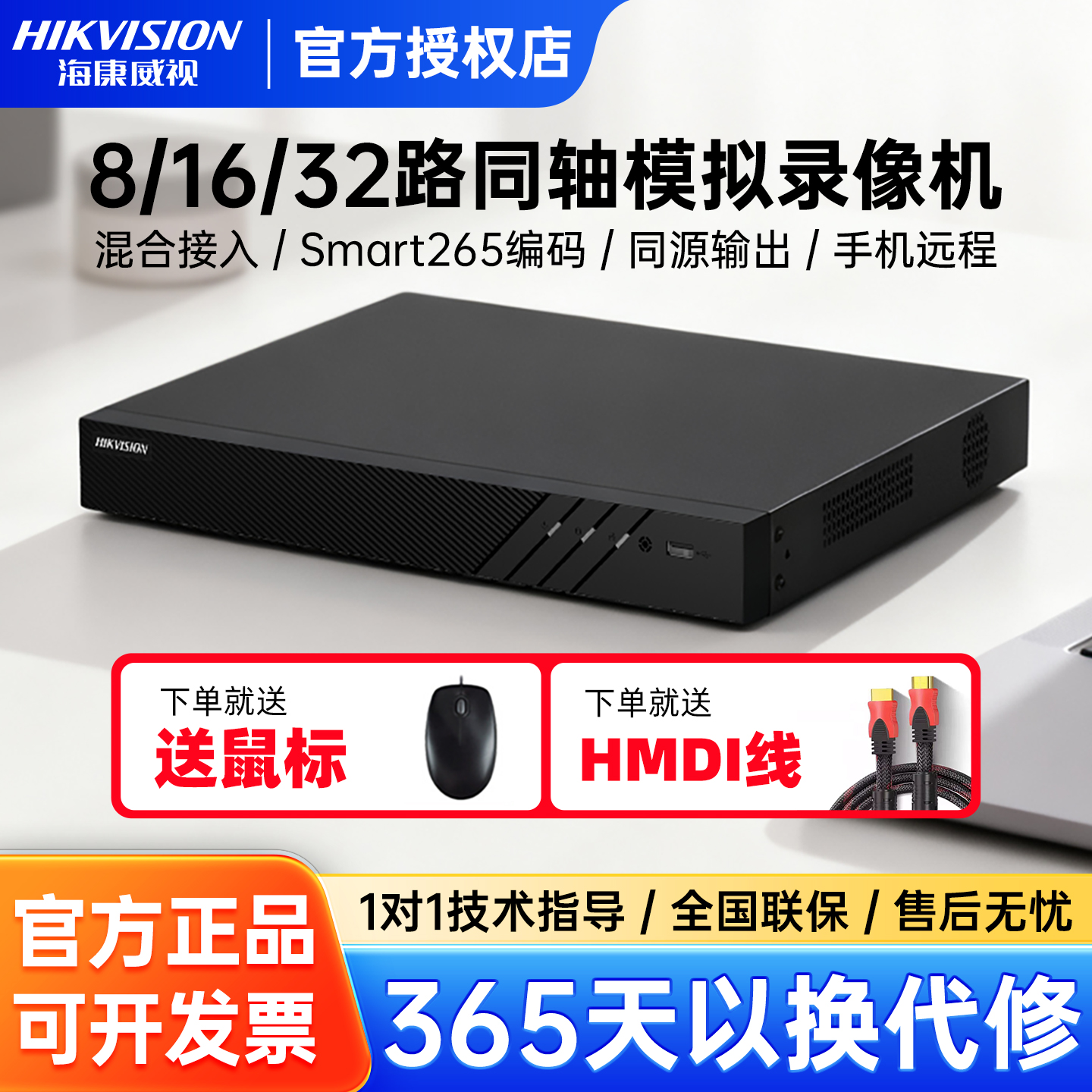 海康威视16/32路模拟同轴混合硬盘录像机7832HQH-K2高清监控主机