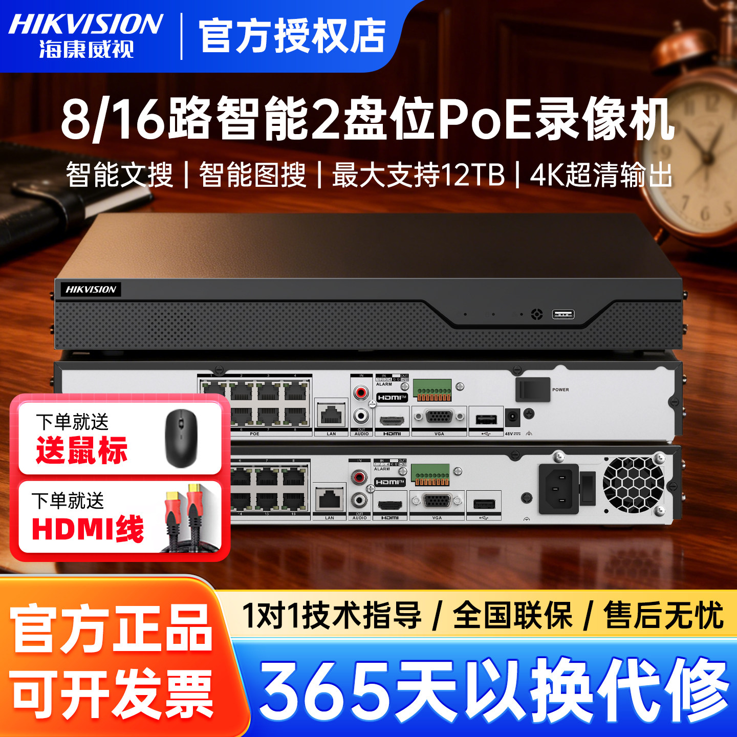 海康威视8/16路POE硬盘录像机AI智能文搜7816N-Z2/S/16P手机远程