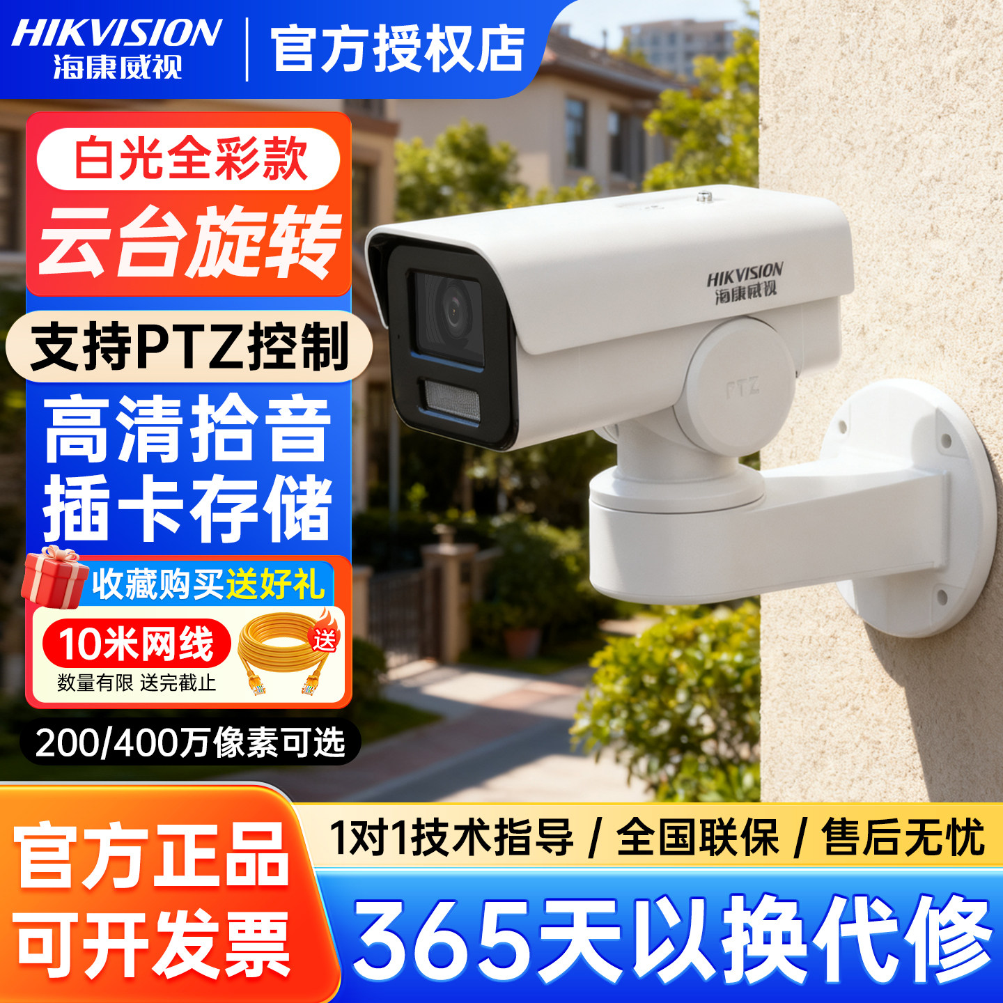 海康威视400万全景云台全彩监控摄像头3646FWD-LPTZ/POE室外防水