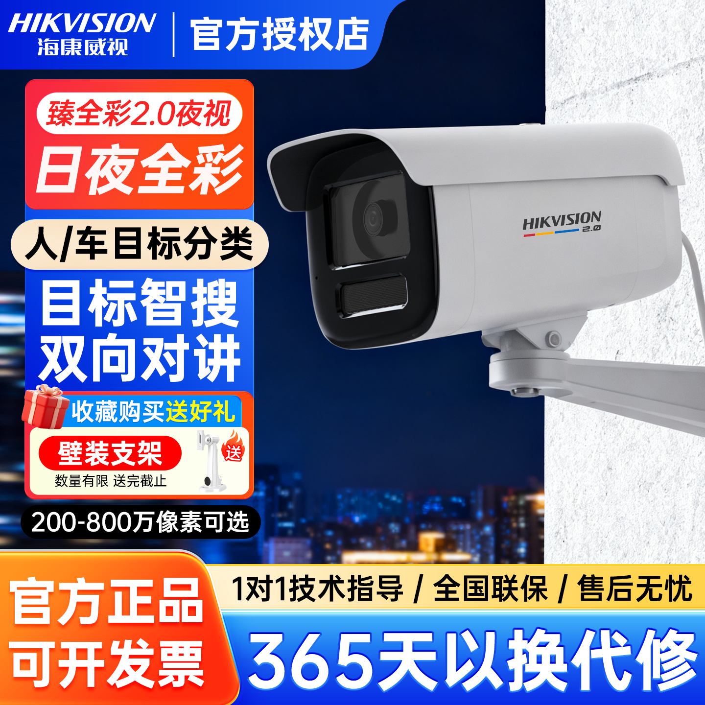 海康威视监控器摄影头poe网络全彩室内外高清夜视远程对讲摄像头