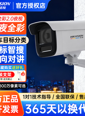 海康威视400/600万臻全彩监控摄影头poe室外防水2.0语音对讲3T47