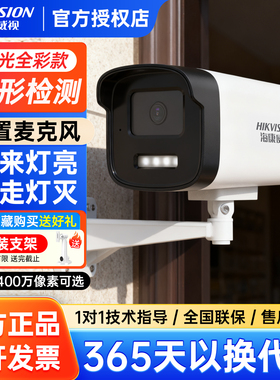 海康威视200/300万监控摄影头录音全彩高清夜视poe供电户外防水