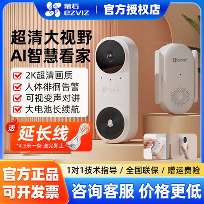 萤石CP3pro智能门铃猫眼摄像头