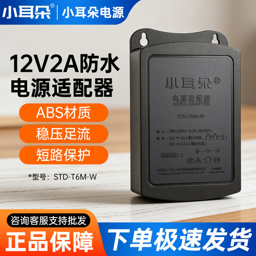 东莞小耳朵12V2A监控电源适配器