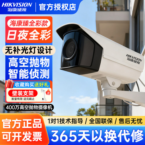 海康威视400万高空监控摄像头