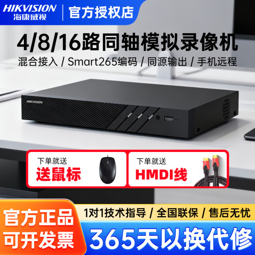 海康威视同轴模拟混合硬盘录像机