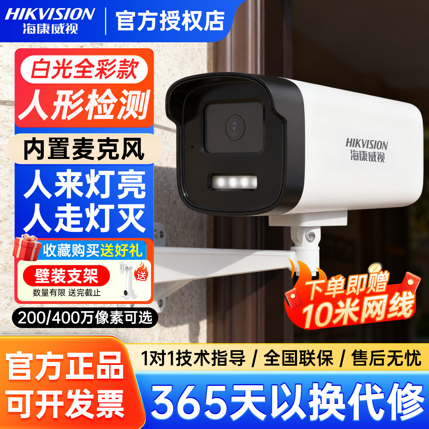 海康威视200/400万全彩监控摄影头录音高清夜视poe供电防水1245LA