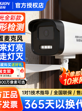 海康威视200/400万全彩监控摄影头录音高清夜视poe供电防水1245LA