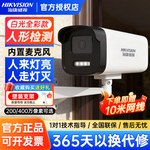 海康威视400万全彩监控摄像头