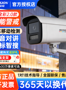 海康威视400万臻全彩2.0监控摄像头警戒poe语音对讲3T47SWDA4-L