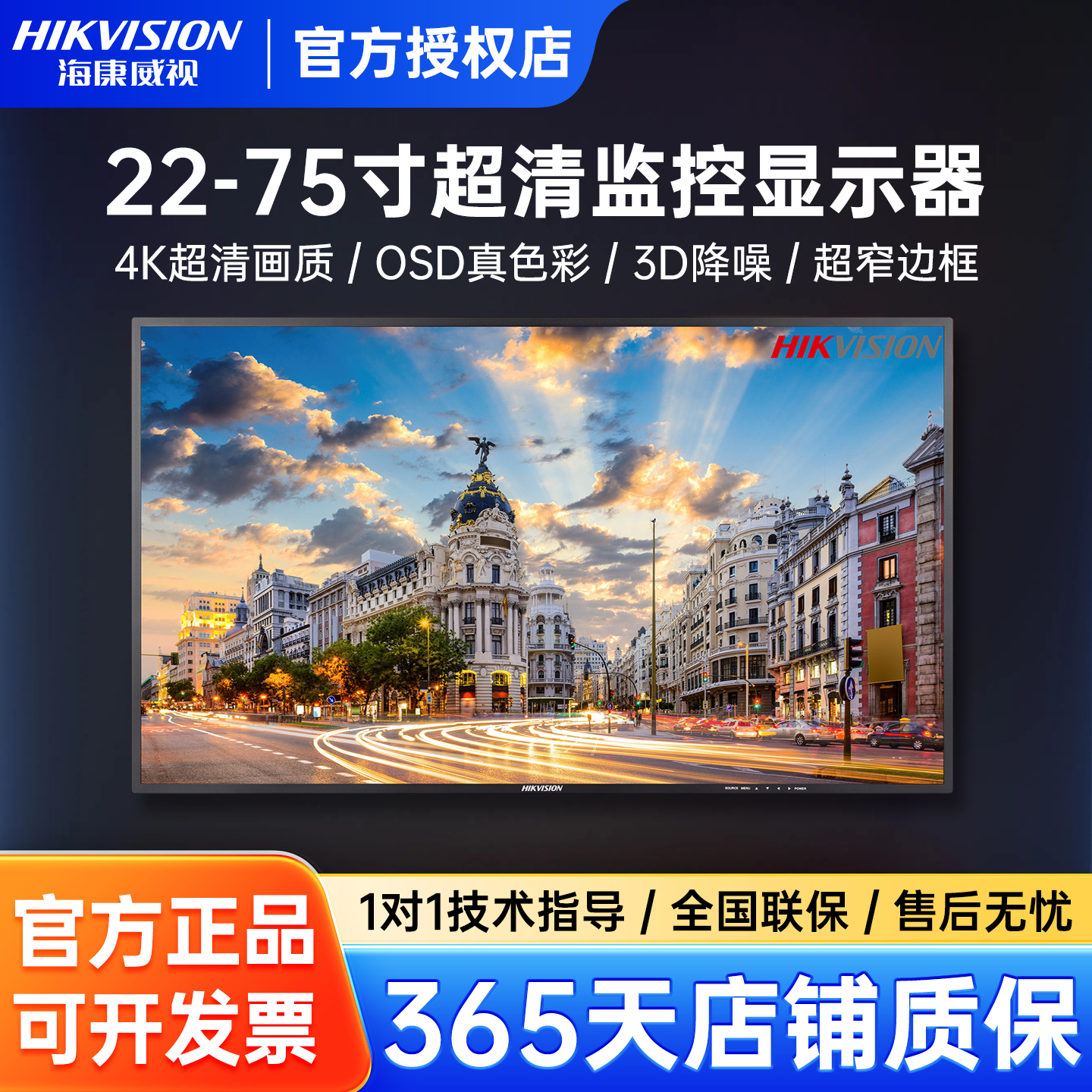 海康威视监视器显示屏拼接上墙