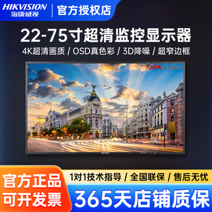 海康威视22 65寸高清显示屏安防监视器led拼接上墙