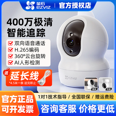 萤石无线360度全景监控球机对讲