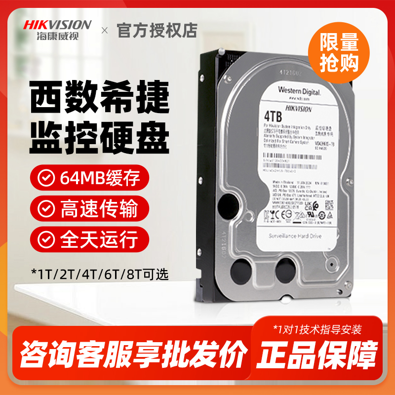 海康威视1T/2T/3T/4T/6T/8TB录像机专用硬盘3.5寸机械西数紫盘