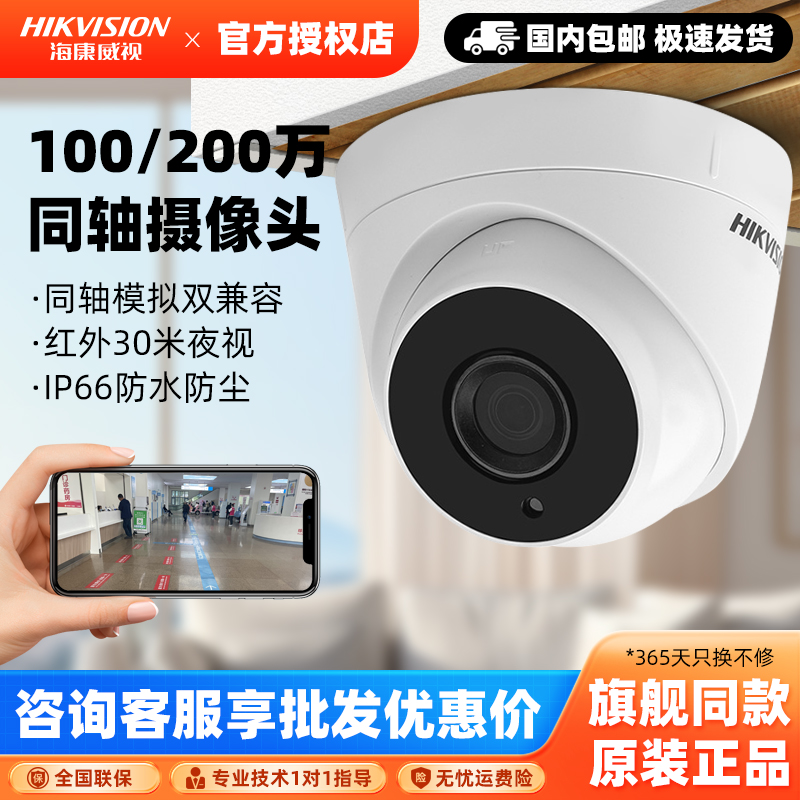 HIKVISION/海康威视同轴摄像头