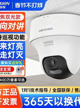 海康威视200/400万全彩360度监控球机POE供电2C40MY-DE语音对讲