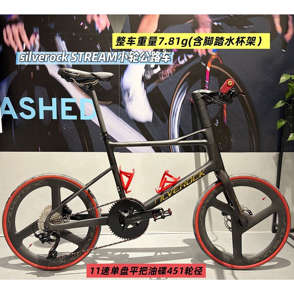 SILVEROCKSTREAM小轮公路车