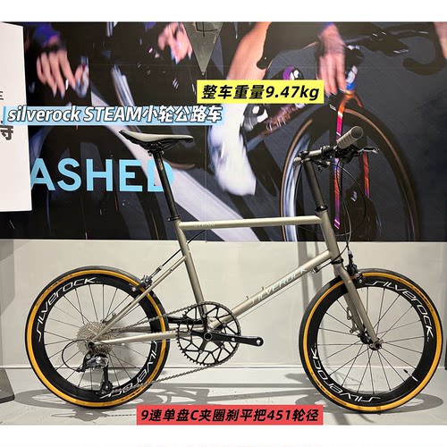 SILVEROCK小轮公路车