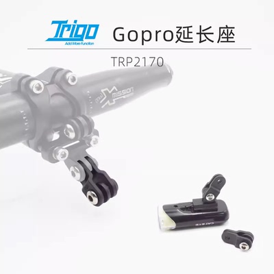 Trigo座延伸座车灯架gopro加长座
