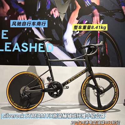 SILVEROCKSTREAMFX小轮公路车