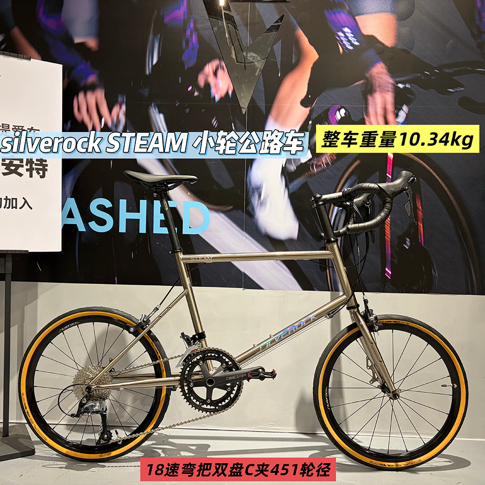 SILVEROCKSTEAM小轮公路车