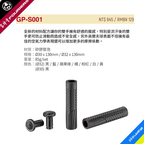 FOURIERS/富律业，GP-S001矽胶