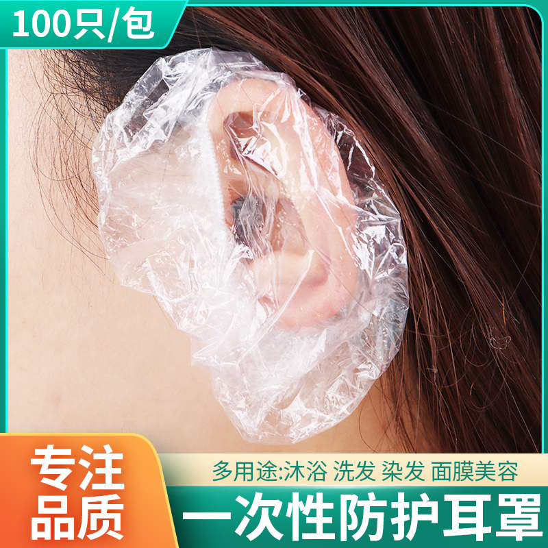 一次性耳套耳洞进水防护耳罩染发美发理发店专用美发店焗油烫发防,婴童用品,洗发帽,淘宝优惠券,粉丝福利购,淘宝优惠卷