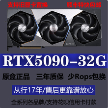 【现货】全新RTX5090 微星5090超龙/华硕5090夜神/技嘉5090超级雕