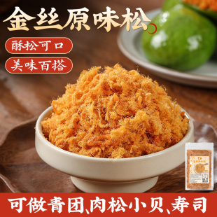 肉松海苔脆松烘焙专用蛋糕小贝面包寿司饭团青团雪花酥拌饭三明治