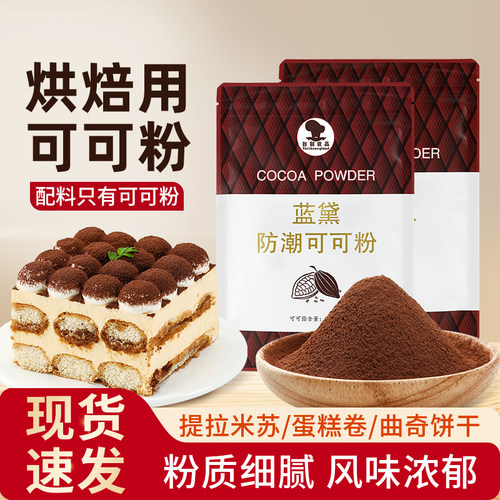 台创蓝黛常规防潮可可粉