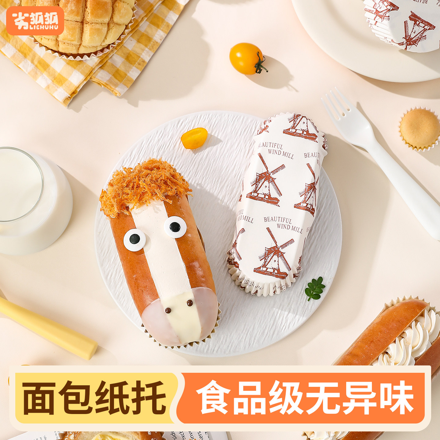 面包纸托耐高温菠萝包防油淋膜蛋糕热狗肠仔底托船形纸杯烘焙模具