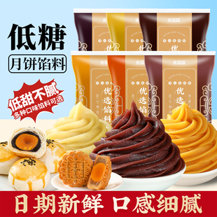 低糖月饼馅料红豆沙馅白莲蓉黑芝麻家用烘焙食品广式 冰皮商用原料