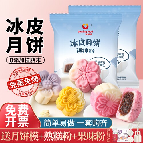 冰皮月饼预拌粉专用粉套装全套