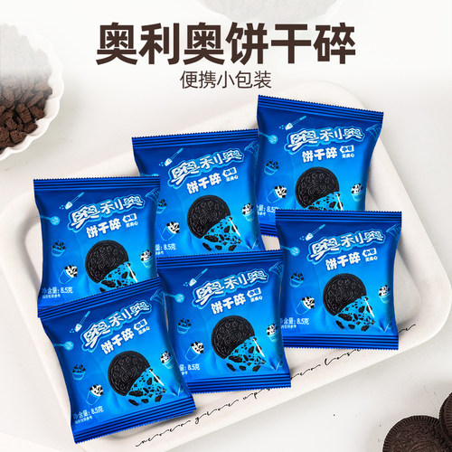 奥利奥碎饼干碎亿滋烘焙小包装