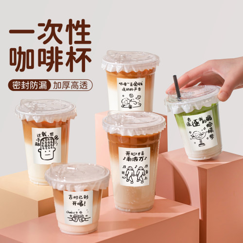 咖啡杯一次性透明带盖饮料杯