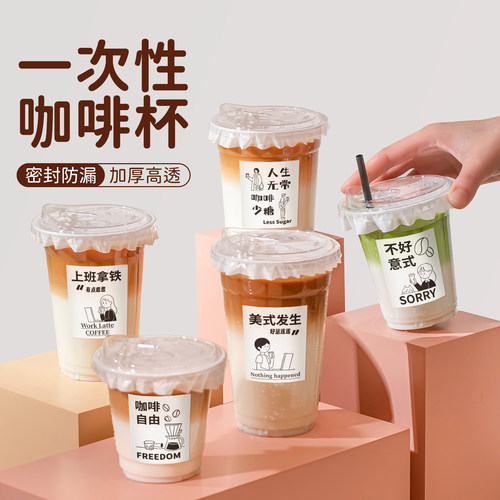 咖啡杯一次性透明带盖饮料杯