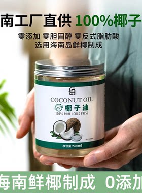 天然食用烘焙护发海南椰子油