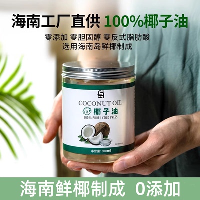 天然食用烘焙护发海南椰子油