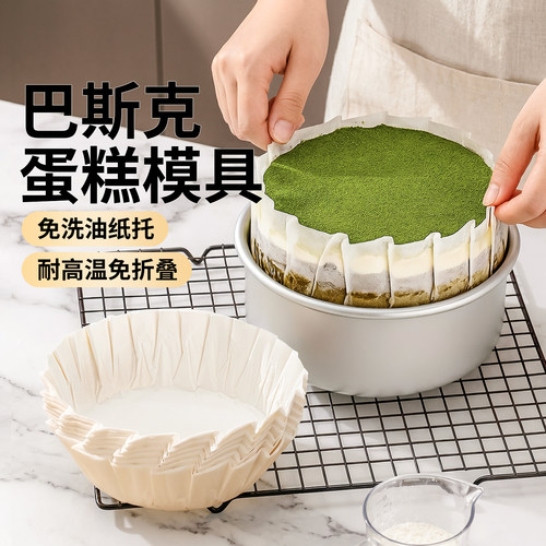 巴斯克蛋糕模具油纸托6寸4小四六8寸慕斯戚风活底烘焙专用工具家