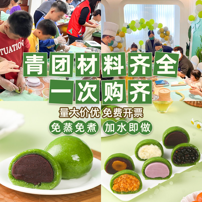青团预拌粉免蒸商用团建套装全套制作材料diy包青团原材料清明果