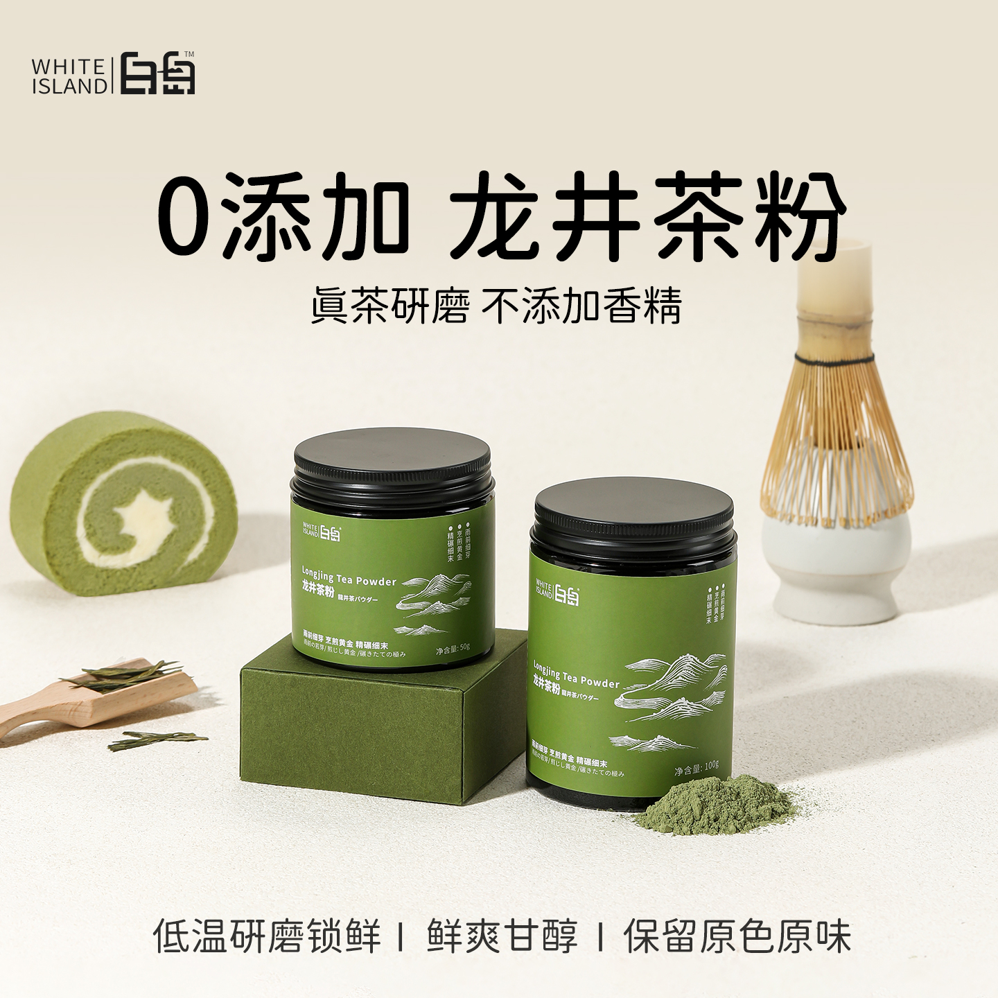 白岛龙井茶粉绿茶粉罐装