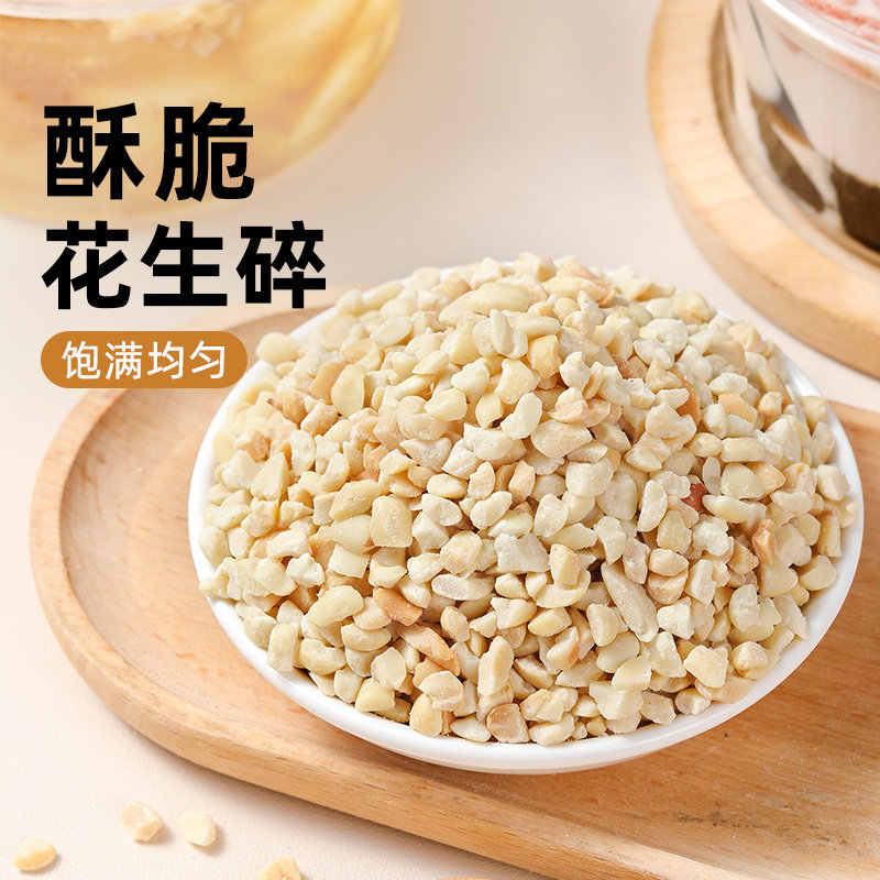 花生碎熟炒雪花酥烘焙专用小吃图片