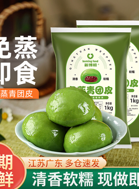 免蒸青团皮清明果皮现包开袋即做青团皮馅咸蛋黄烘焙家用制作材料