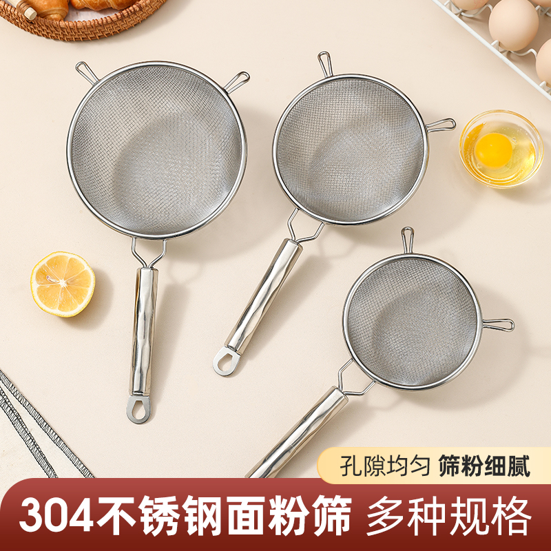 不銹鋼面粉篩過濾篩子篩網