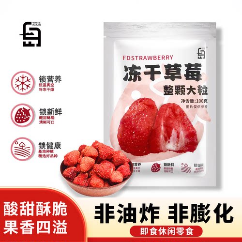 雪花酥烘焙专用冻干草莓网红零食