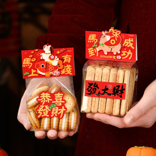 新年2026马年饼干包装袋卡头打包食品级曲奇雪花酥糯米船烘焙甜品