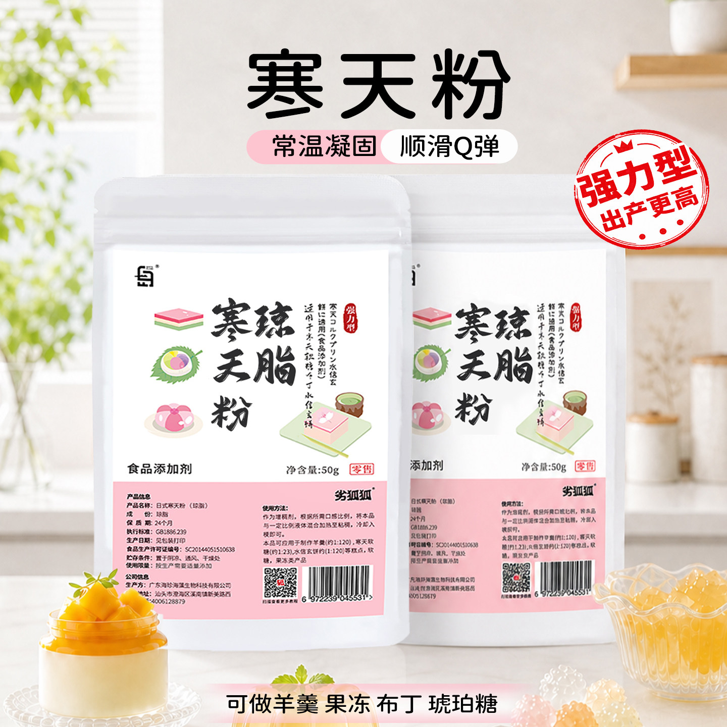 寒天粉琼脂粉食品级琼脂条商用食用果冻粉凉拌琥珀糖杏仁豆腐材料