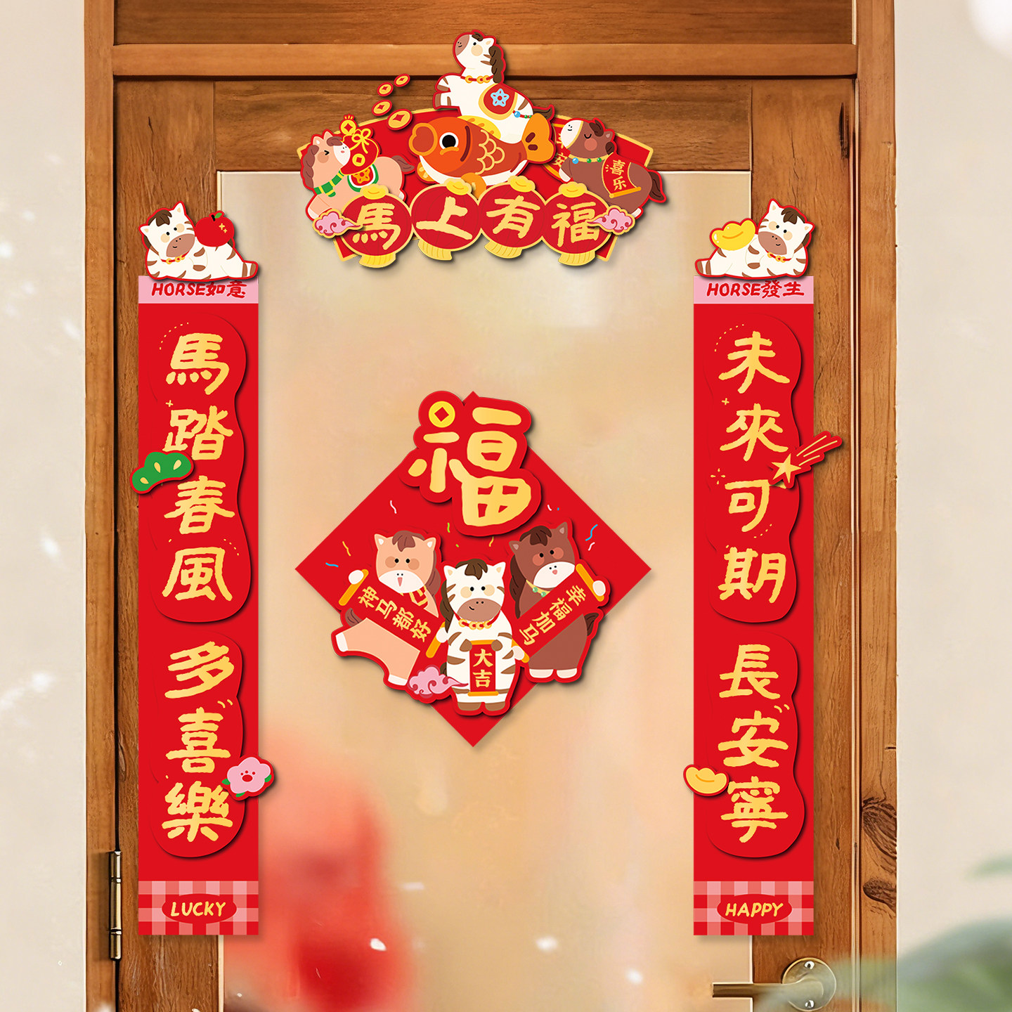 立体对联春联2026马年春节新款磁吸胶贴中式福字贺岁大门贴黑字红